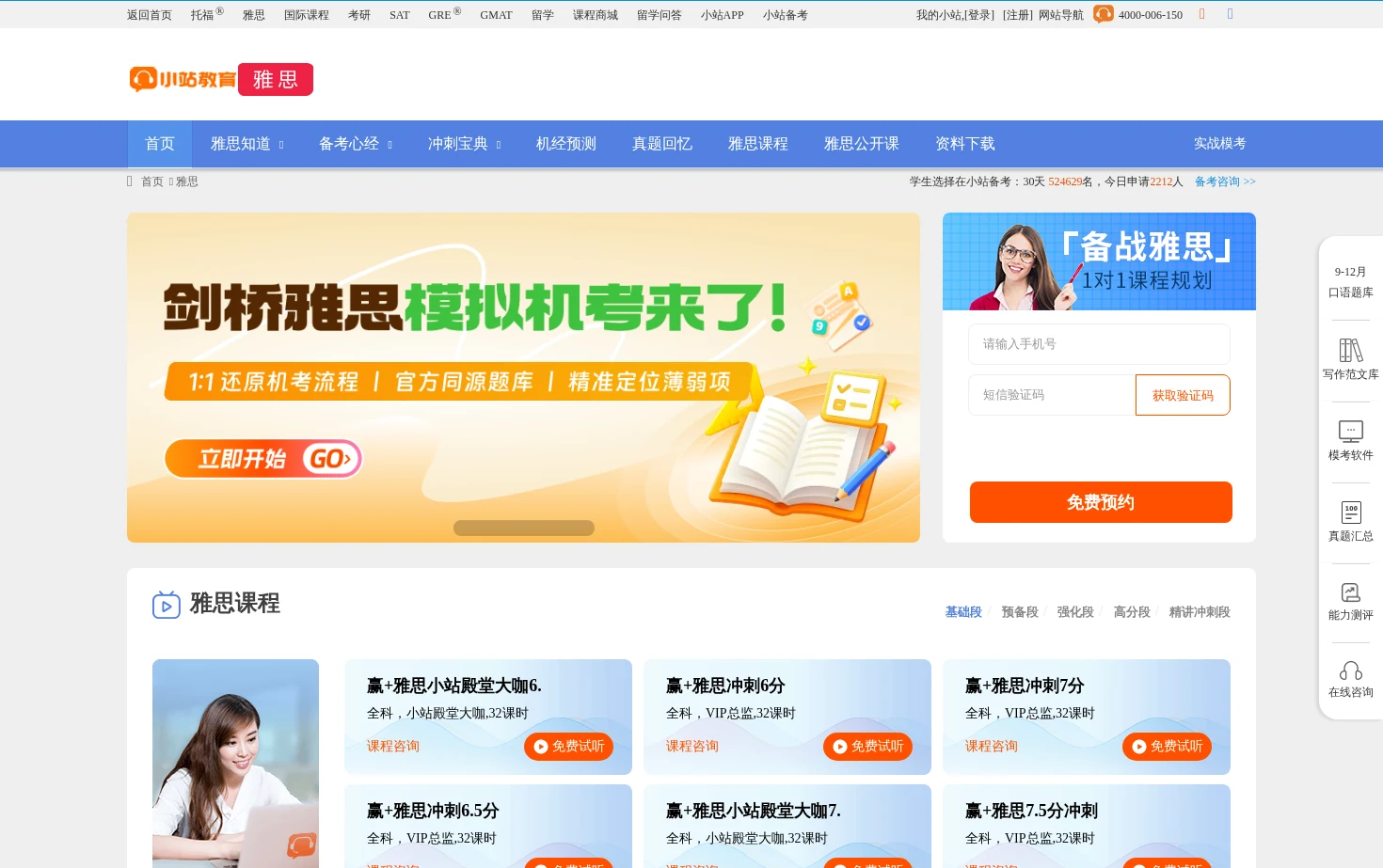 小站雅思 页面快照